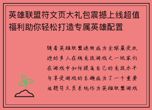 英雄联盟符文页大礼包震撼上线超值福利助你轻松打造专属英雄配置